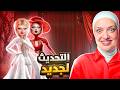 شاركت باقوى تحديث لعرض الازياء(تحديث المقابر😨)