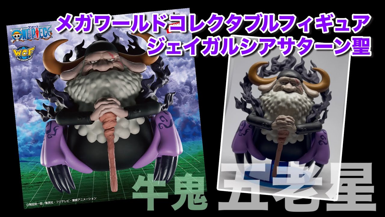 メガワールドコレクタブルフィギュア【お小遣いでワーコレ】ジェイ