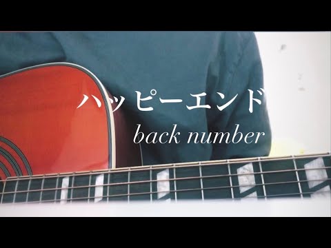 大学生が感情を込めすぎてブッ壊れたハッピーエンド弾いてみた