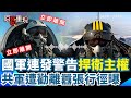 中共圍台軍演