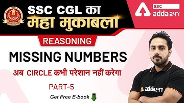Missing Numbers  (Part 5) | SSC CGL Reasoning | SSC CGL ka Maha Mukabala