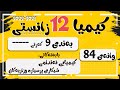 كیمیا 12 بەندی 9 كەرتی 00 وانەی 084 پێداچوونەوەی بەندی 9 شیكاری پرسیارە وزاریەكان 