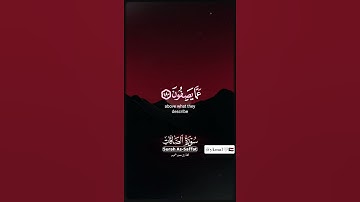 سورة الصافات القارئ عمير شميم