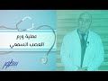 عملية ورم العصب السمعي 