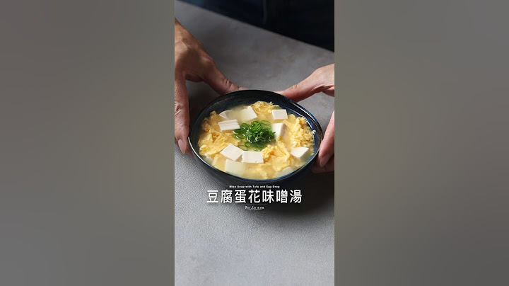 豆腐蛋花味噌湯 #food #料理 #美食