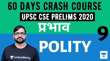 प्रभाव - 60 Days Crash Course for UPSC CSE Prelims 2020 (Hindi) | Polity - 9 | Sunil Singh
