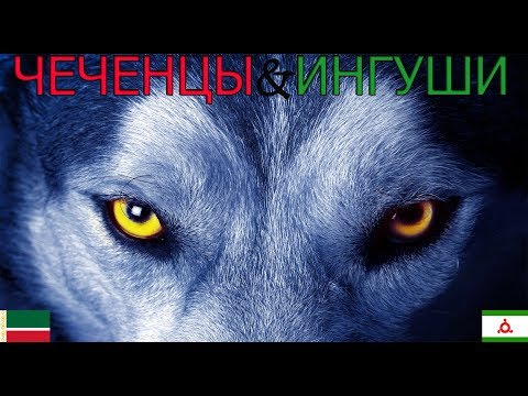 Чеченцы и Ингуши. История вайнахского народа. Нохчий/ГIалгIай, Депортация 1944.