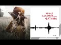 Арчил Саламов - Фатима | KAVKAZ MUSIC