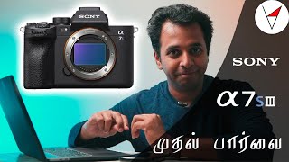 ** தமிழ்** sony a7siii | finally a perfect camera? preview
in tamil