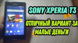 ОБЗОР НА Sony Xperia T3.КЛАСНЫЙ ТЕЛЕФОН ИЗ 2014 ГОДА!