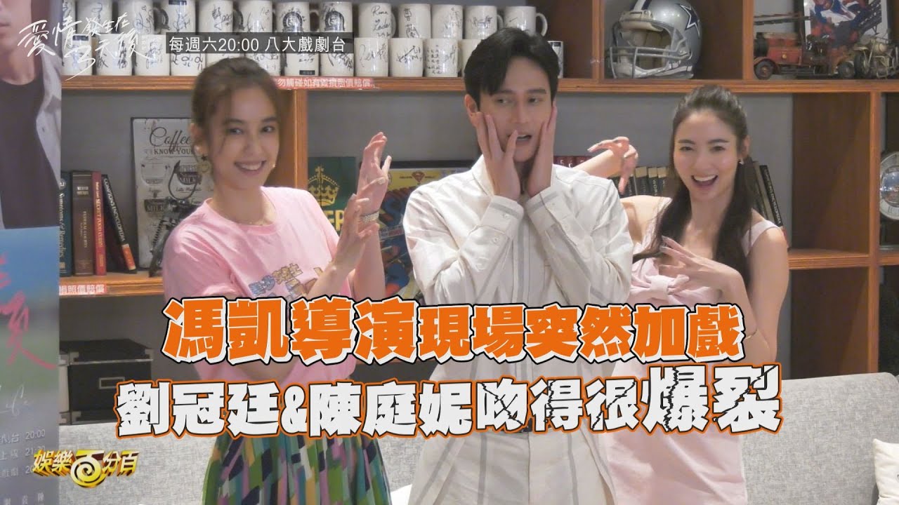 【愛情發生在三天後】臨時加吻戲陳庭妮自爆吻得很