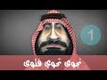 نجوى تحوي فتوى الحلقة 1