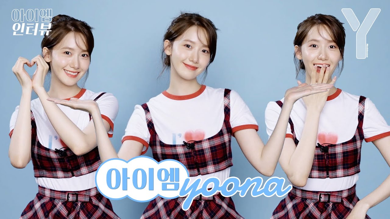 [ENG SUB] 윤아에 대해 궁금한 쏴람? 🙋‍♀️🙋🙋‍♂️ Y 매거진이 알려 DREAM😉💕 | 아이엠 인터뷰