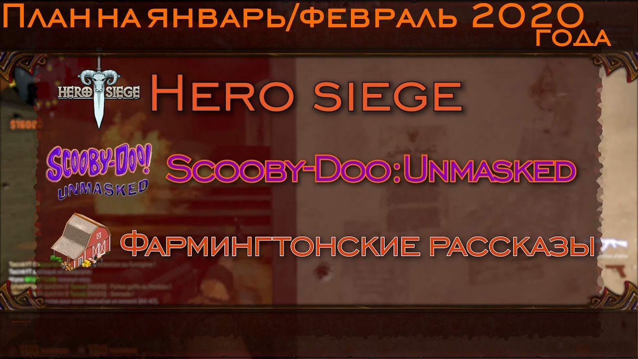 План - Январь/Февраль 2020 - YouTube