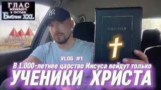 УЧЕНИКИ ХРИСТА @The_Bible_XXI @TheBible_XXI @The_Bible_XXI. @DMITRY_ASTASHENOK