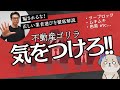 【投資マンション売却時の業者選び】見極めるポイントや怪しい会社の共通点とは？｜TOCHU