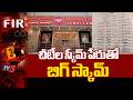 కోట్లతో పరార్.. Manappuram Riti Jewelers Manager' Gold Chit Fund Scam Exposed In Madanapalle | TV5