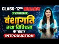 वंशागति तथा विविधता 🧬 | आनुवांशिकी के मूल सिद्धांत (Heredity &amp; Variation हिंदी में) | Exam Crackers