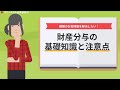 離婚するときの「財産分与」どうすればいい？注意することは？