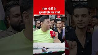 Voter Reacts to PM Modi’s Hooghly Visit | “Didi Will Stay” | Ground Report | WB Election 2026