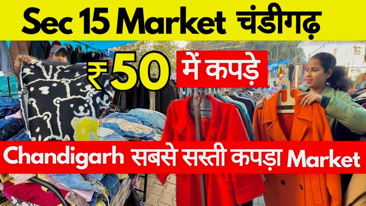 Chandigarh Sector 15 Market | Sector 15 Market Chandigarh | Cheapest Cloth Market in Chandigarh 
