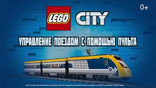 Дистанционное управление поездов LEGO City - Как подключить, настроить и начать играть?