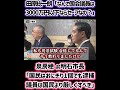 田原総一朗『何で3000万円以下がセーフ？国民は100万だってアウト』　泉房穂氏『政治家は法律を作る方々なんだから、国民より厳しくてもいい。私も弁護士してて本当に「おにぎり1個で刑事弁護」してました』
