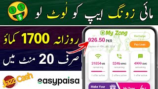 My Zong App Se Paise Kaise Kamaye | How to Earn Money from My Zong App | Online Earning in Pakistan screenshot 5