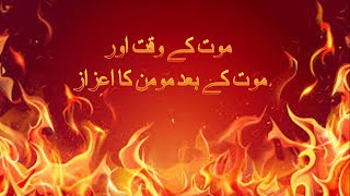 Death Ka Waqat Or Death Ka Bad Momin Ka Azaz