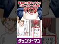 【チェンソーマン】パワーのケーキの謎が予想よりやばい #shorts #チェンソーマン #反応集 #chainsawman