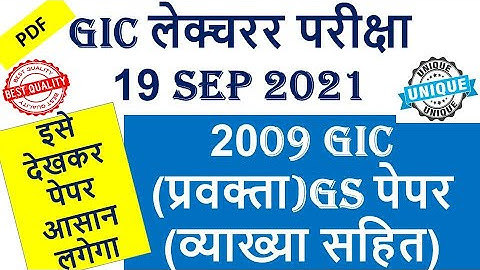 #GIC लेक्चरर #|Old year paper 2009| GIC Previous year Paper 2009|GIC GS | GIC #TestSeries |Om Pandey