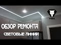 Ремонт квартиры Тюмень - Обзор готового ремонта