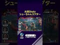 大将Shuto シューちゃんコプター #SFL #スト6