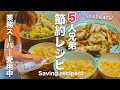 【大家族ご飯】業務スーパーで子供喜ぶ節約レシピ｜１食１５４円で晩御飯