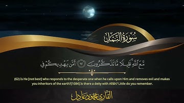 #سورة_النمل قل الحمد لله وسلام على عباده الذين اصطفى
