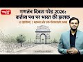 Republic Day Parade 2026 | What Made This Year Special? | Kartavya Path Highlights | Sanskriti IAS