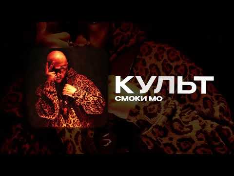 КУЛЬТ