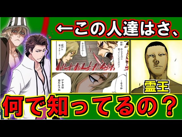 Bleach なぜ 霊王の正体 を藍染と浦原が知っていた理由を考察してみた ブリーチ考察 Youtube Bleach なぜ 霊王の正体 を藍染と浦原が知っていた理由を考察してみた ブリーチ考察 Youtube