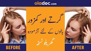 Girte Balon Ko Rokne Ka Tarika- Effective Home Remedies for Hairfall Urdu Hindi - Stop Hair Loss