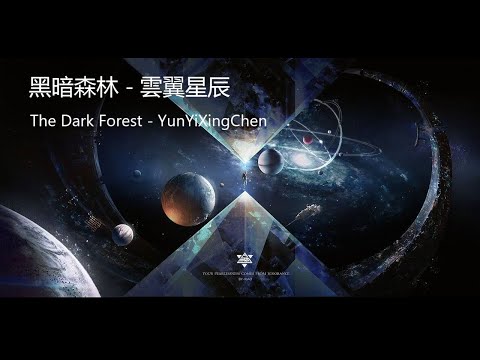 The Dark Forest (黑暗森林) LYRICS VIDEO [CHN / ENG]