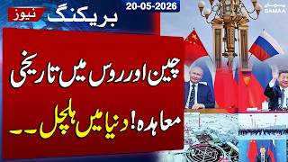China-Russia Extend Good-Neighborliness Pact | Big Global Power Shift | SAMAA TV
