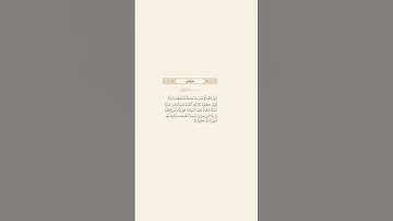 تلاوة عطرة للآيات من 9 الى 11 من سورة هود للقارئ الشيخ ماهر المعيقلي