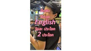 เรื่องเล่าเด็กเสิร์ฟ | ความสุขในการทำงาน คือ ได้ฝึกฟัง ฝึกพูดอังกฤษค่ะ และเรียนรู้ภาษาที่หลากหลาย