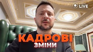 ⚡️ЗЕЛЕНСЬКИЙ про звільнення ДАНІЛОВА з посади секретаря РНБО | Новини.LIVE