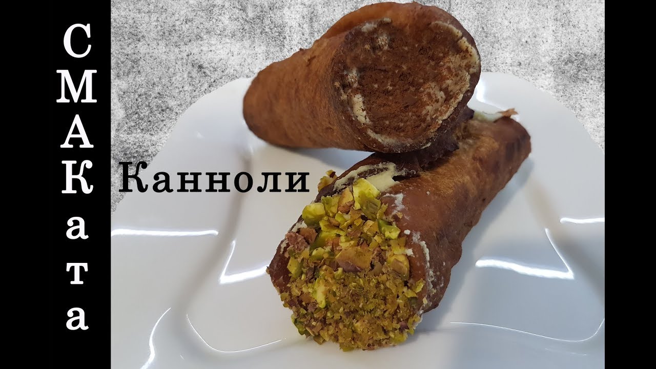 Канноли с рикоттой/ Cannoli/ Выпечка с рикоттой/ Канноли по-сицилийски ...