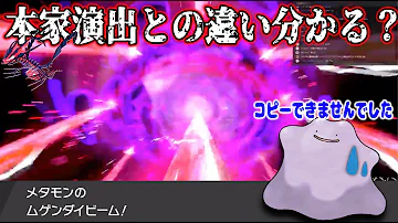 ポケモン メタモン ザシアン