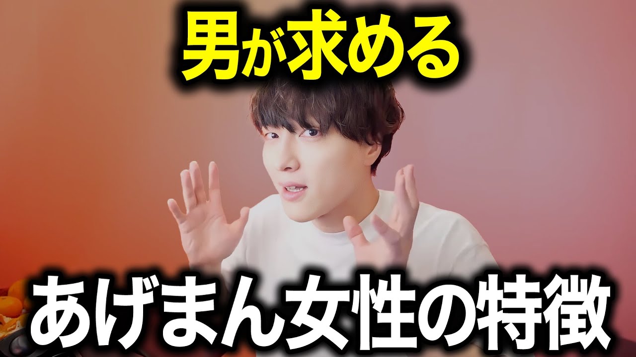 【超有益】あげまんなイイ女性になってください！【モテ期プロデューサー荒野 モテ期 荒野 あげまん】