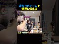 今、日本で流行りのミームを海外に伝える　 #フォートナイト #こよた