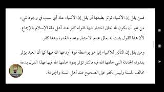 ٧. مختصر شرح الخريدة البهية للإمام الدردير (القول بالطبع والعلة والقوة المودعة )