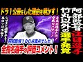 【続報ドラフト会議】阿部巨人ドラフト全指名選手決定！阿部監督個人的注目選手！ドラ１公表した理由！全指名スカウトコメント！また遊撃手！読売巨人軍 ジャイアンツ 巨人 GIANTS 阿部監督